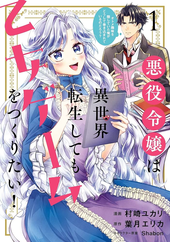乙女ゲーム アニメ ゲーム 雑誌 ポスター 付録 まとめ売り 乙女ゲームの破滅フラグしかない悪役令嬢に転生してしまった